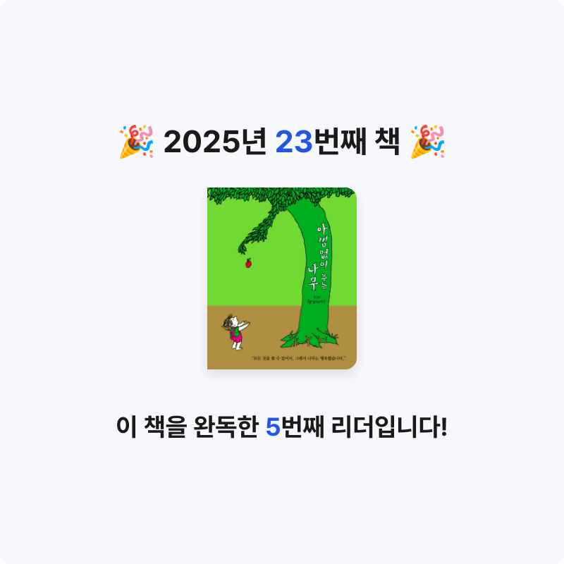 수달님의 아낌없이 주는 나무 게시물 이미지