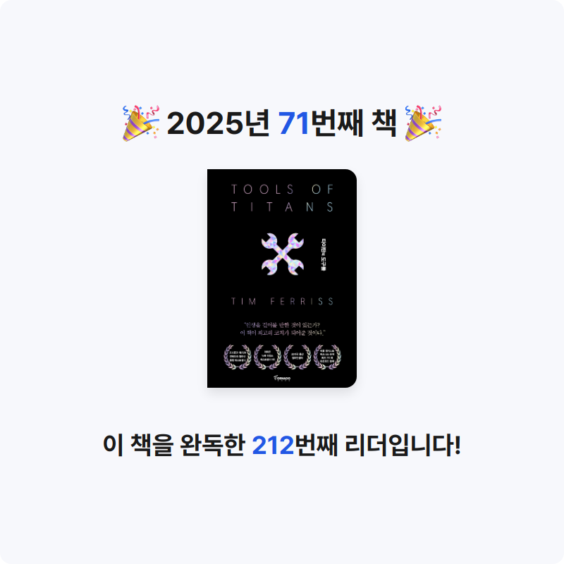 ㅇㅇ님의 타이탄의 도구들 게시물 이미지