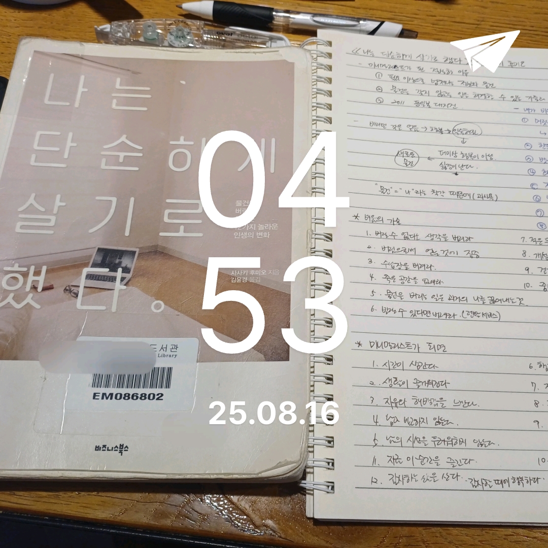 새벽빛님의 나는 단순하게 살기로 했다 게시물 이미지