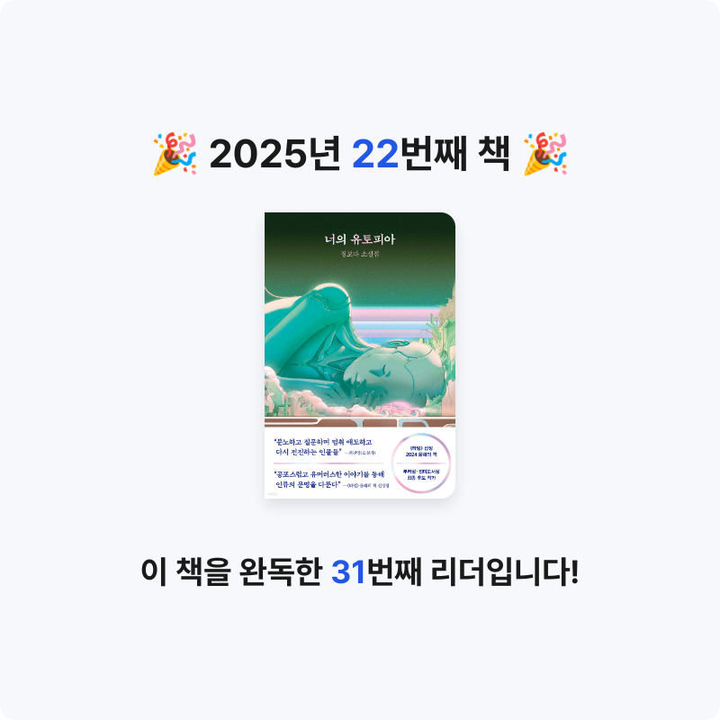 이리님의 너의 유토피아 게시물 이미지