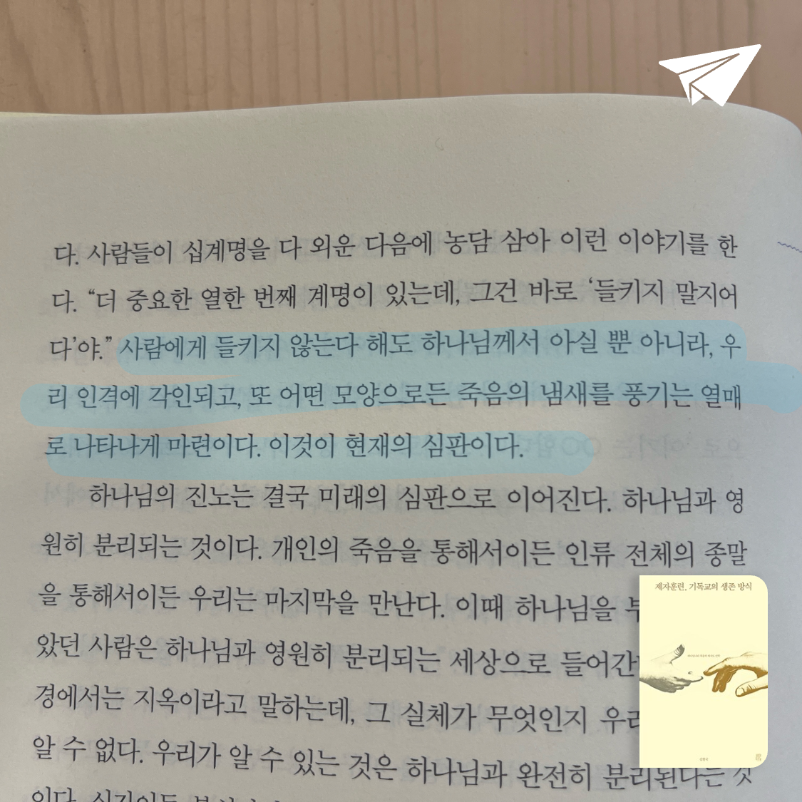 ccmlover님의 제자훈련, 기독교의 생존 방식 게시물 이미지