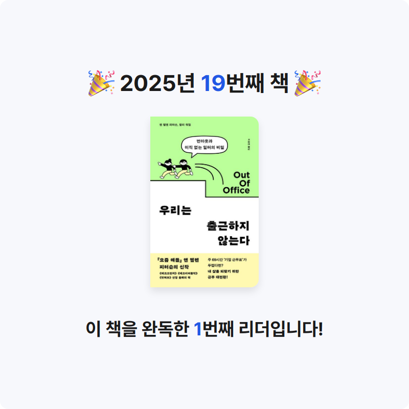 목미미님의 우리는 출근하지 않는다 게시물 이미지