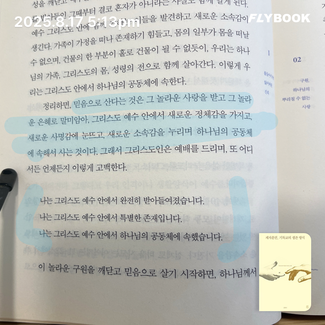 ccmlover님의 제자훈련, 기독교의 생존 방식 게시물 이미지