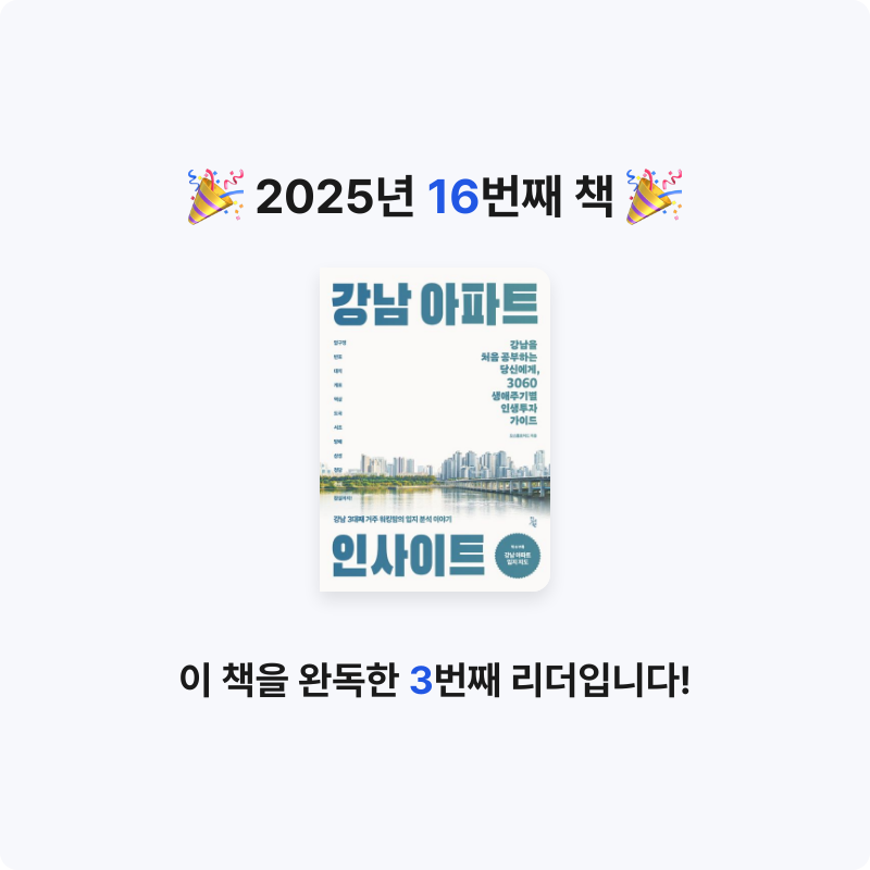 wona님의 강남 아파트 인사이트 게시물 이미지