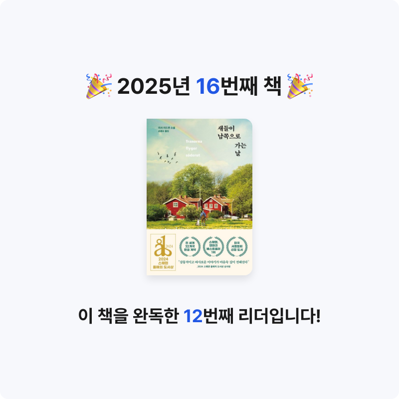 한수빈님의 새들이 남쪽으로 가는 날 게시물 이미지