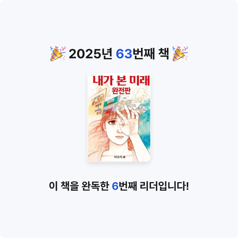 딤섬님의 내가 본 미래 게시물 이미지