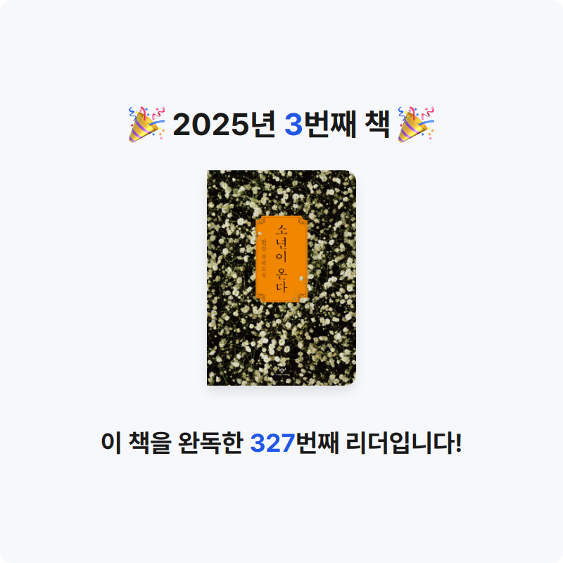 김리원님의 소년이 온다 게시물 이미지