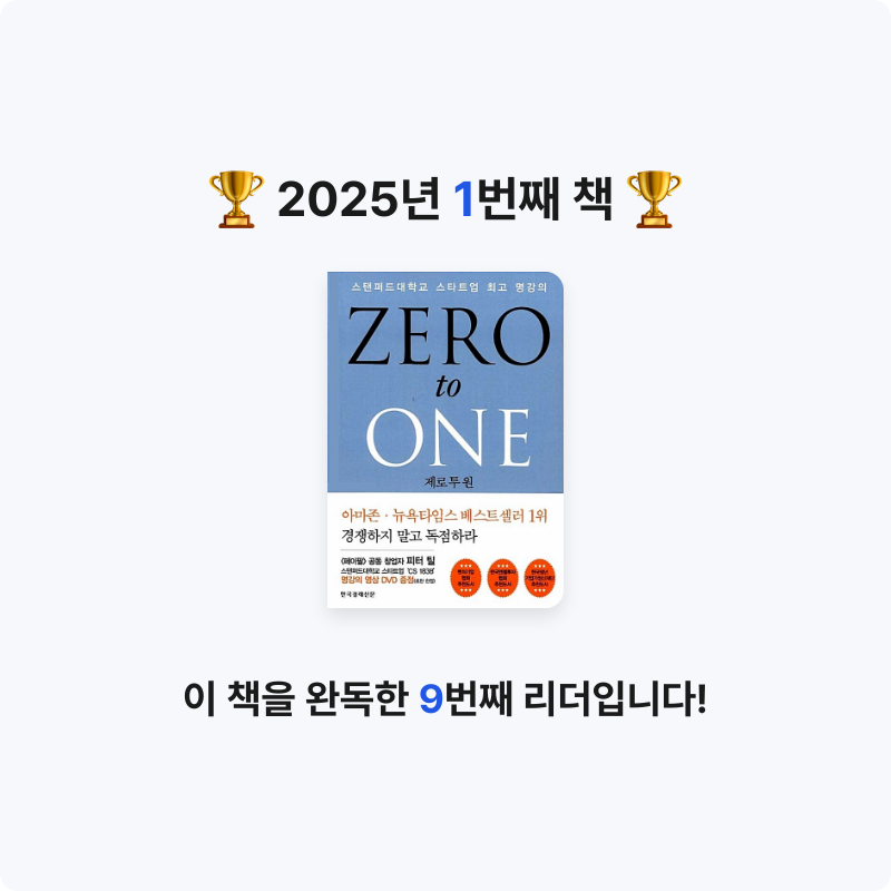 메스망님의 제로 투 원 게시물 이미지