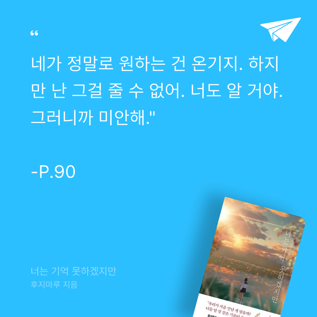 카나페님의 너는 기억 못하겠지만 게시물 이미지