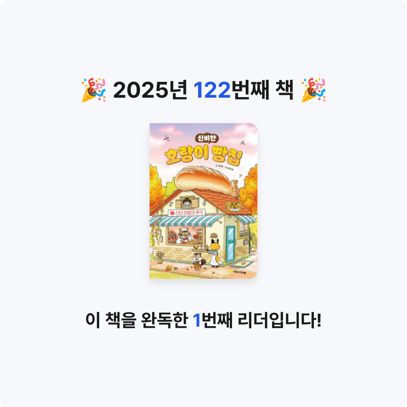 나미님의 호랑이 빵집 2 2 게시물 이미지