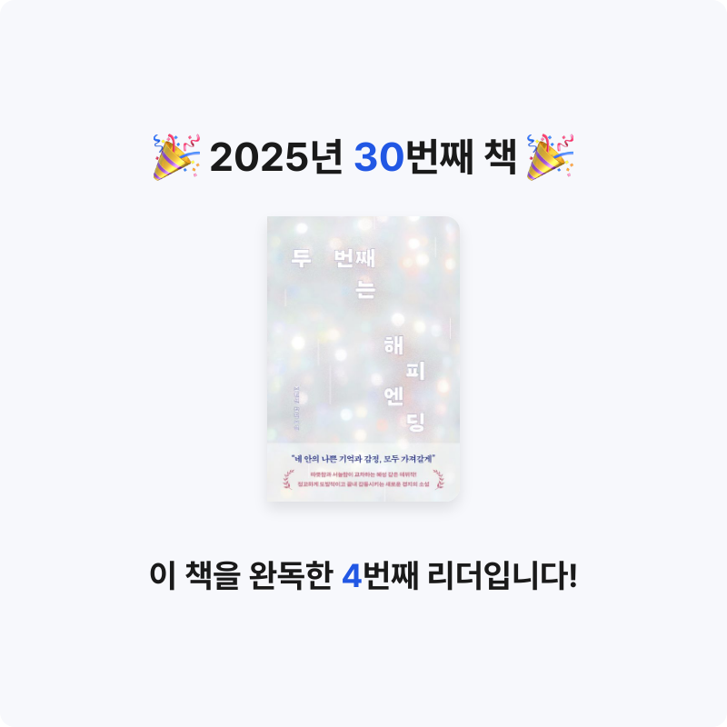 Ria님의 두 번째는 해피엔딩 게시물 이미지