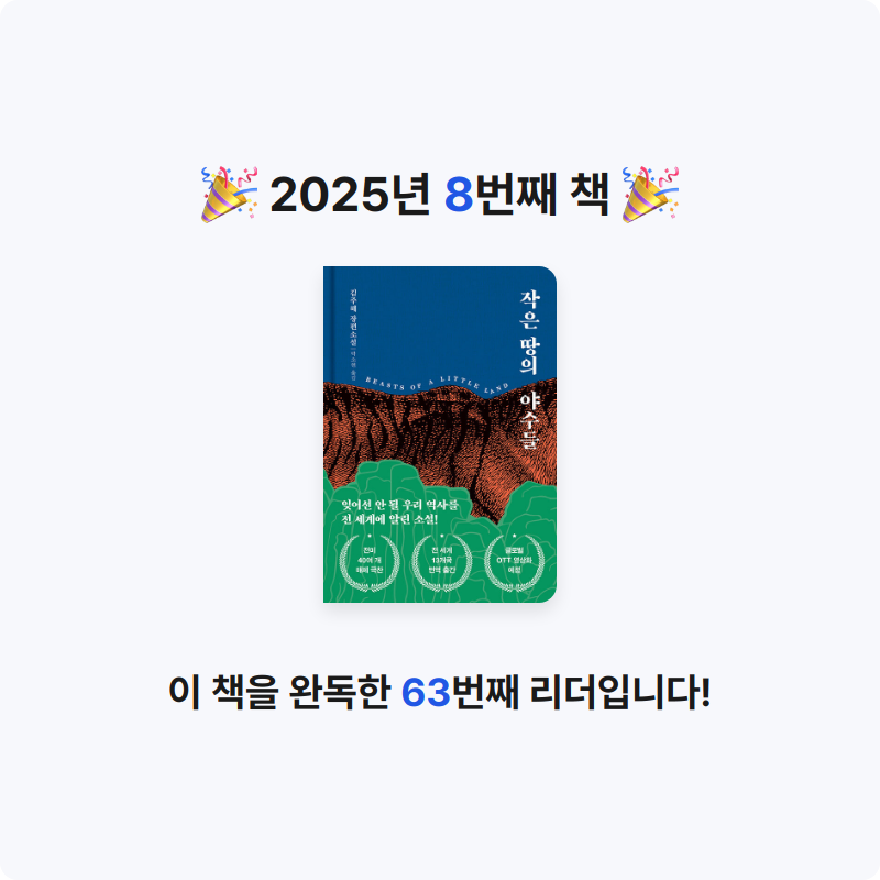🙃님의 작은 땅의 야수들 게시물 이미지