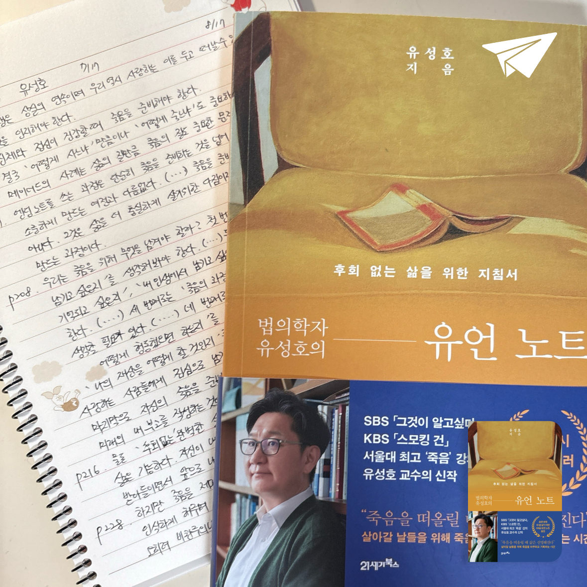 제플린님의 법의학자 유성호의 유언 노트 게시물 이미지