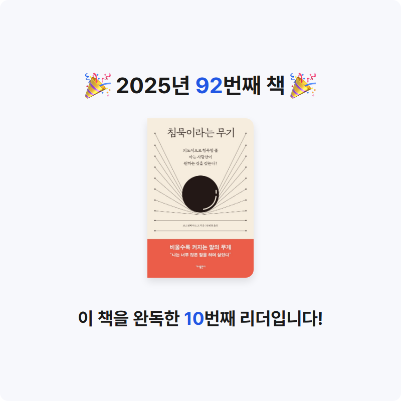 임영신님의 침묵이라는 무기 게시물 이미지