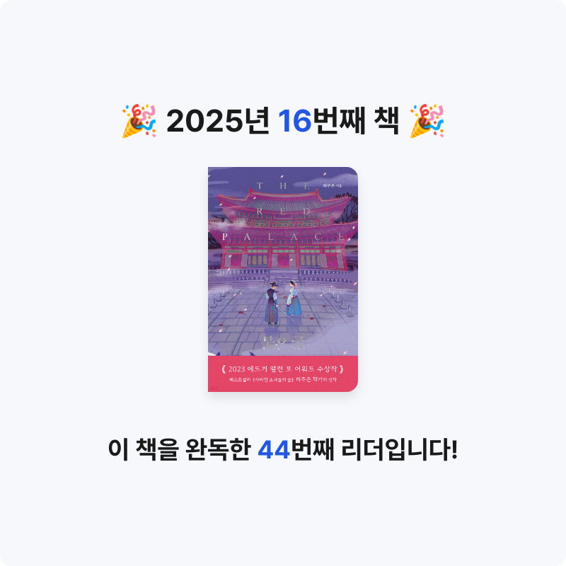 고제리님의 붉은 궁 게시물 이미지