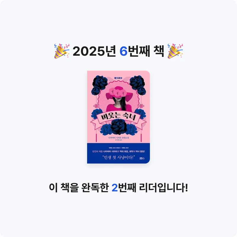 gannii님의 비웃는 숙녀 게시물 이미지