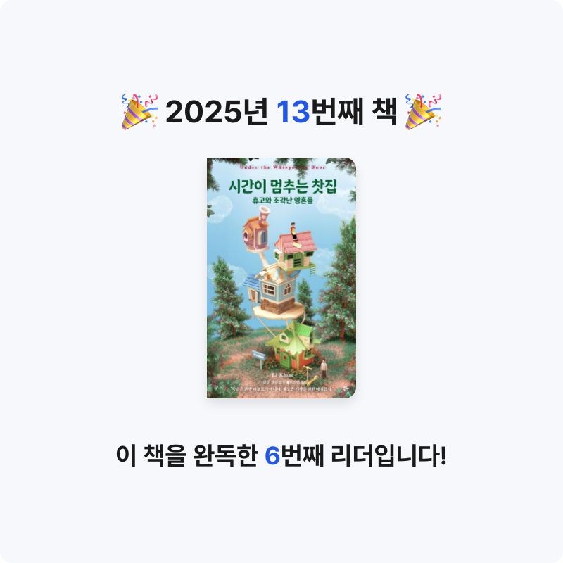 gannii님의 시간이 멈추는 찻집 게시물 이미지