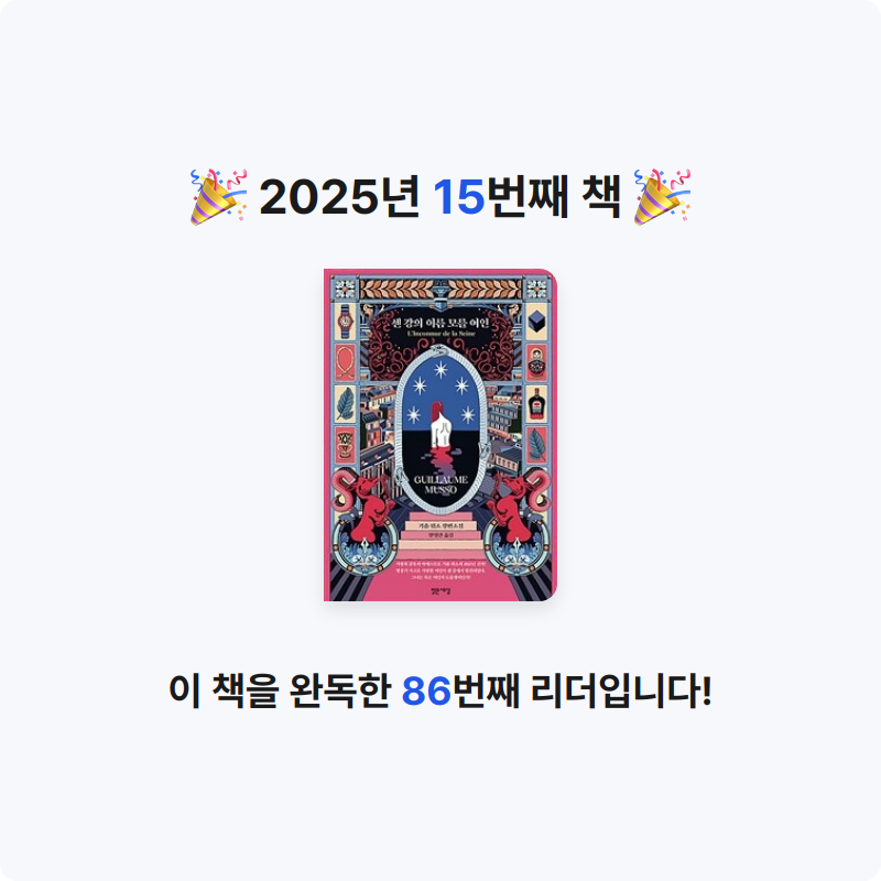 gannii님의 센 강의 이름 모를 여인 게시물 이미지