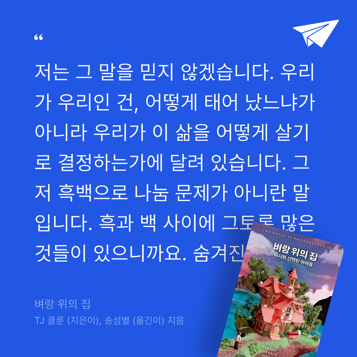 gannii님의 벼랑 위의 집 게시물 이미지