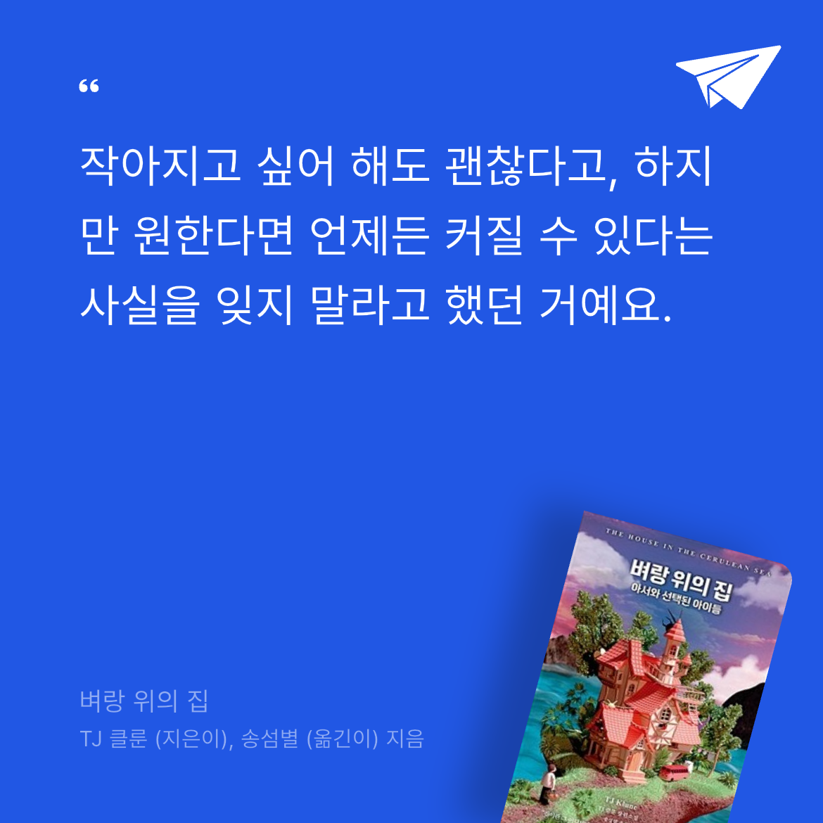 gannii님의 벼랑 위의 집 게시물 이미지