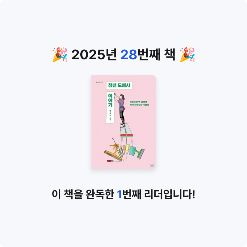 블랙체리님의 청년 도배사 이야기 게시물 이미지