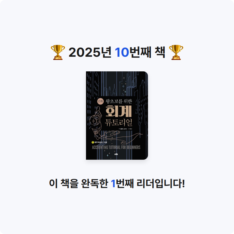 샘님의 만화 왕초보를 위한 회계 튜토리얼 1 게시물 이미지