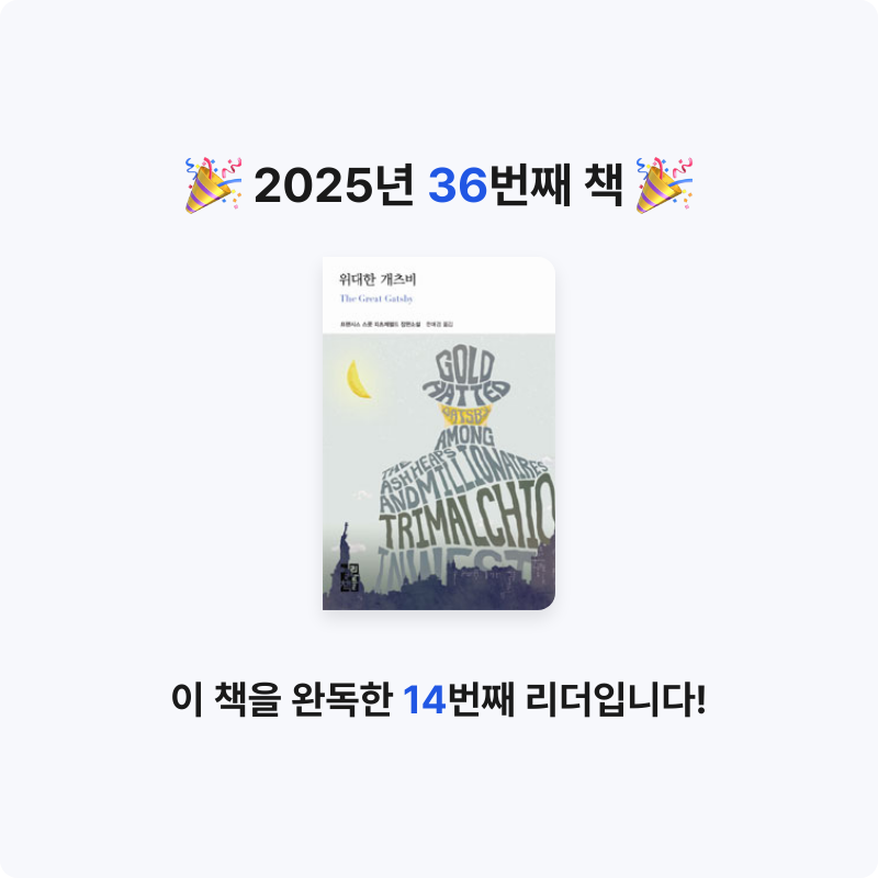 김광우님의 위대한 개츠비 게시물 이미지