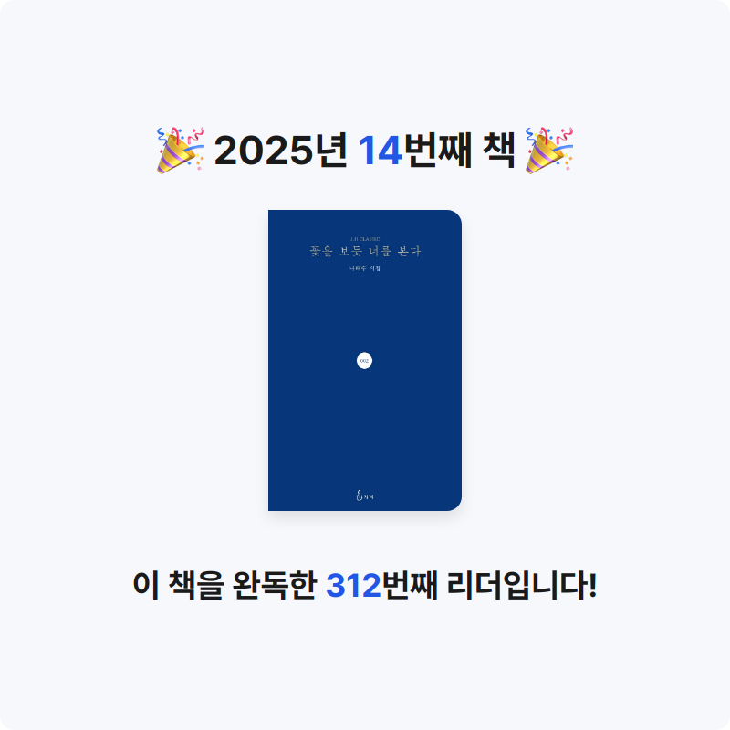 Minjung Jade Kim님의 꽃을 보듯 너를 본다 게시물 이미지