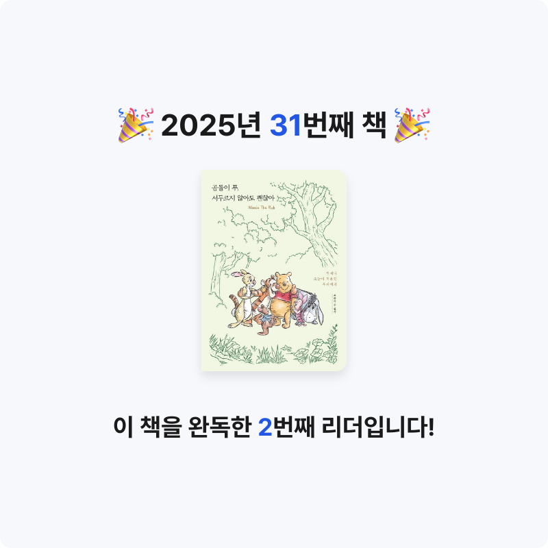 블랙체리님의 곰돌이 푸, 서두르지 않아도 괜찮아 게시물 이미지