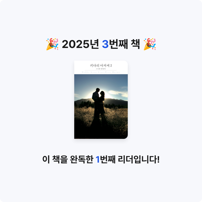 최은수님의 키다리 아저씨 2 게시물 이미지