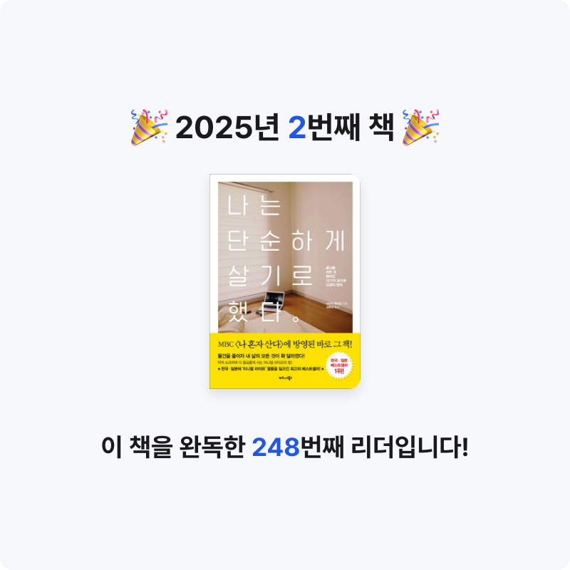 김선영님의 나는 단순하게 살기로 했다 게시물 이미지