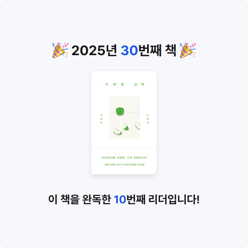 김선영님의 가벼운 고백 게시물 이미지