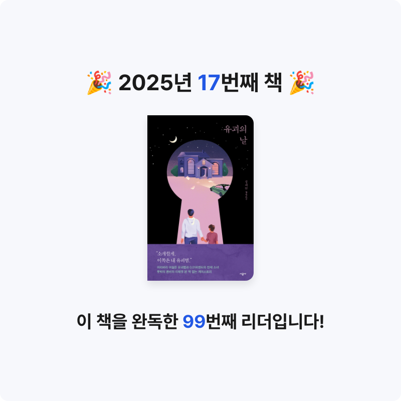 쏭쏭님의 유괴의 날 게시물 이미지