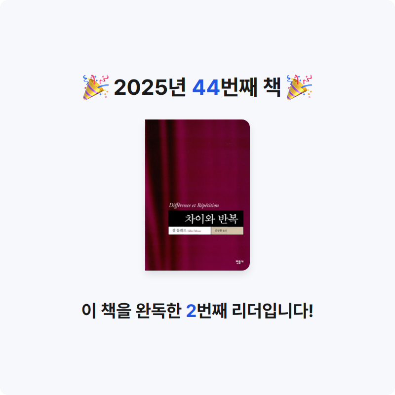 god님의 차이와 반복 게시물 이미지