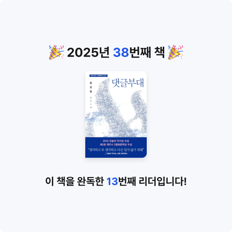 초보독서님의 댓글부대 게시물 이미지