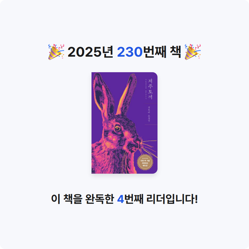 달책빵님의 저주토끼 게시물 이미지