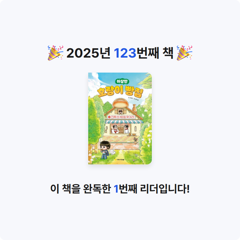 나미님의 호랑이 빵집 3 게시물 이미지