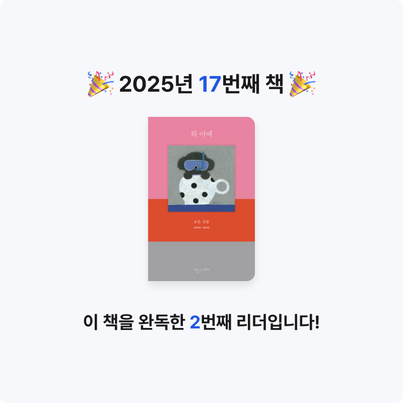 져니님의 뭐 어때 게시물 이미지