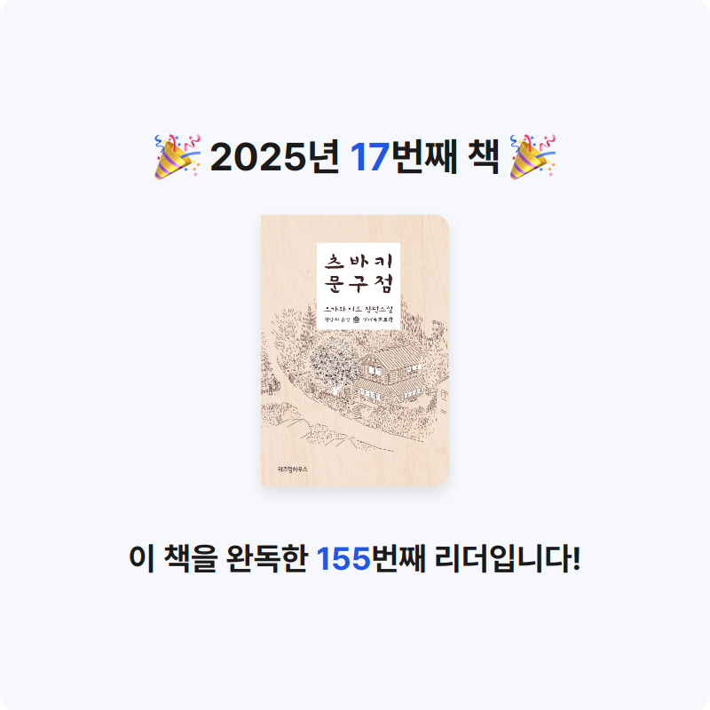 져니님의 츠바키 문구점 게시물 이미지