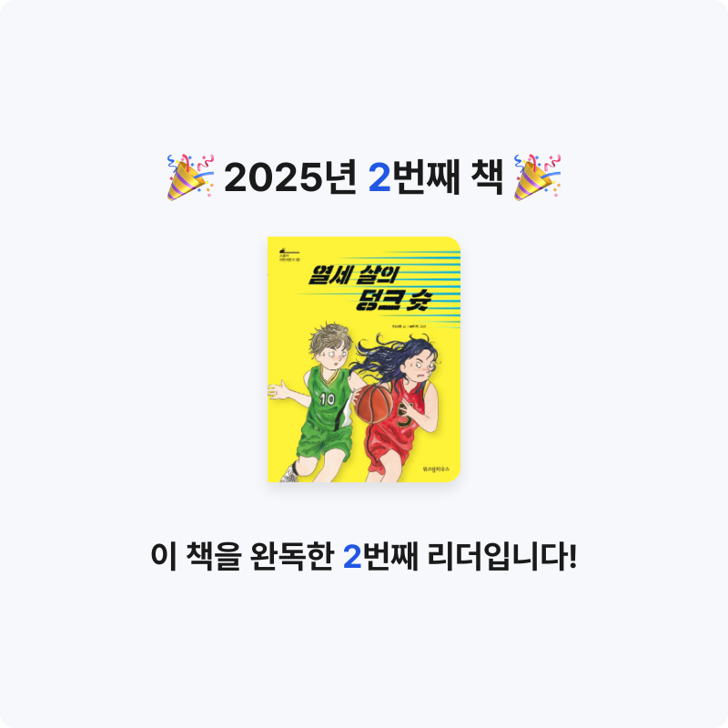 10611 허수연님의 열세 살의 덩크 슛 게시물 이미지