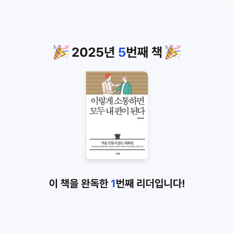 홍이님의 이렇게 소통하면 모두 내 편이 된다 게시물 이미지