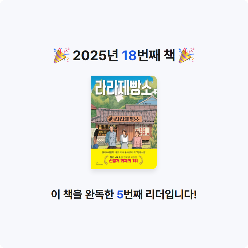 나연님의 라라제빵소 게시물 이미지