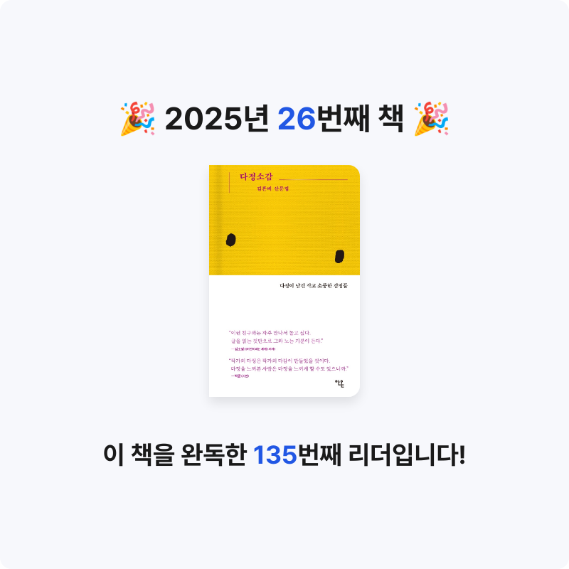 별경님의 다정소감 게시물 이미지