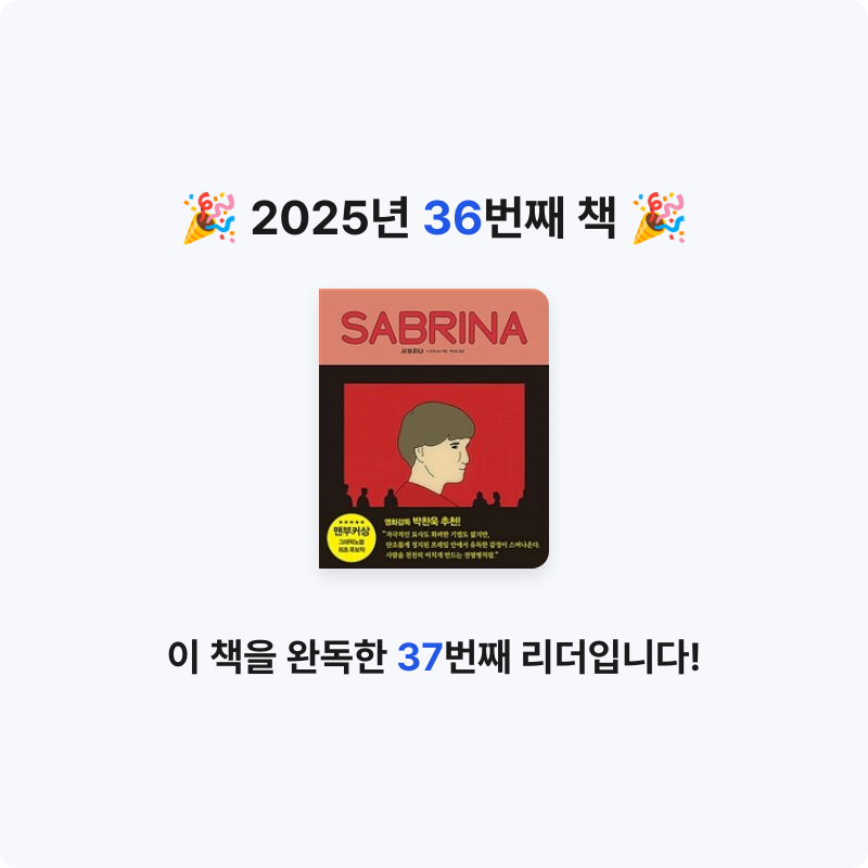 강낭콩낭콩님의 사브리나 게시물 이미지