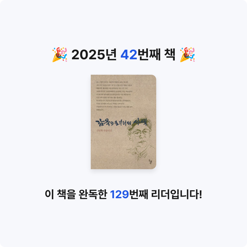 강낭콩낭콩님의 감옥으로부터의 사색 게시물 이미지