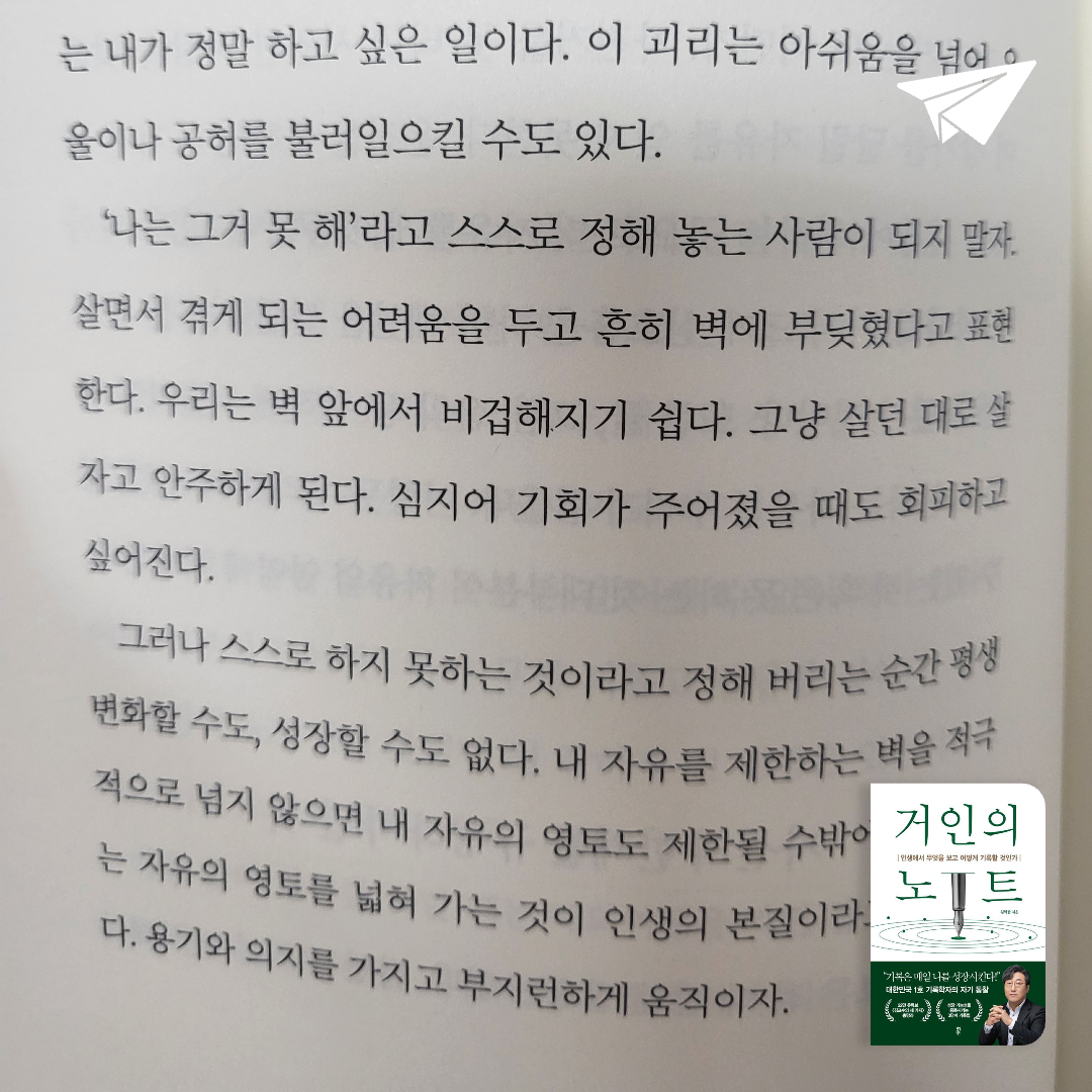 필사적독서님의 거인의 노트 게시물 이미지
