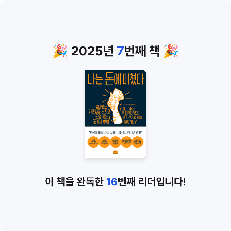 —님의 나는 돈에 미쳤다 게시물 이미지