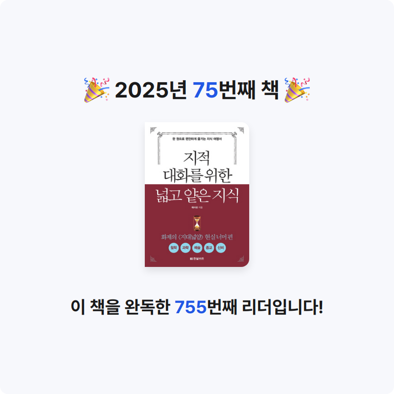 ㅇㅇ님의 지적 대화를 위한 넓고 얕은 지식 게시물 이미지