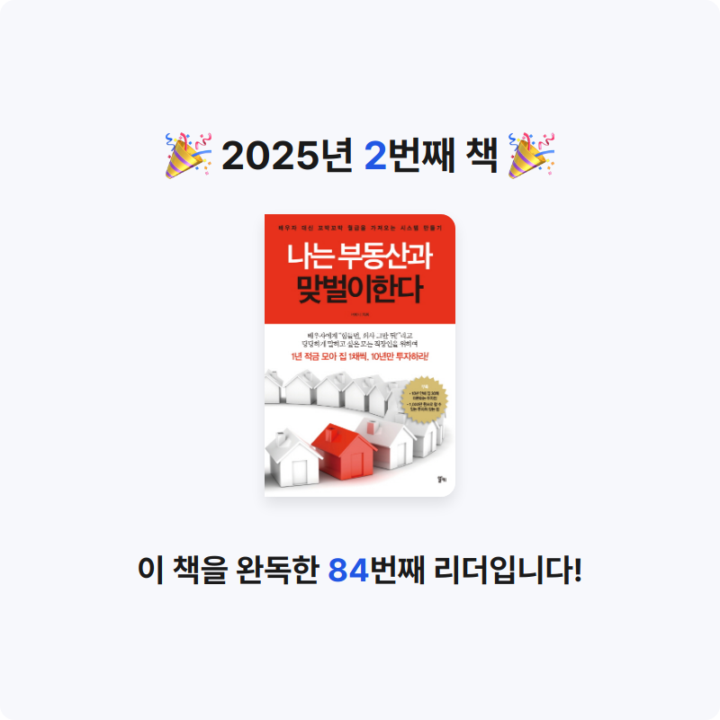단비님의 나는 부동산과 맞벌이한다 게시물 이미지