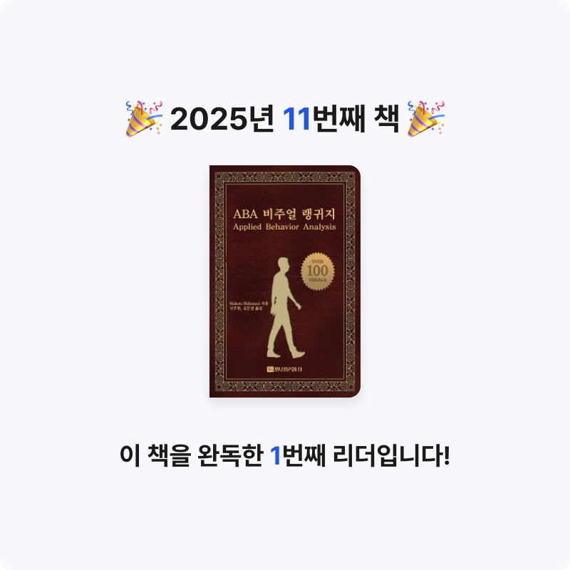 뉴리님의 ABA 비주얼 랭귀지 게시물 이미지